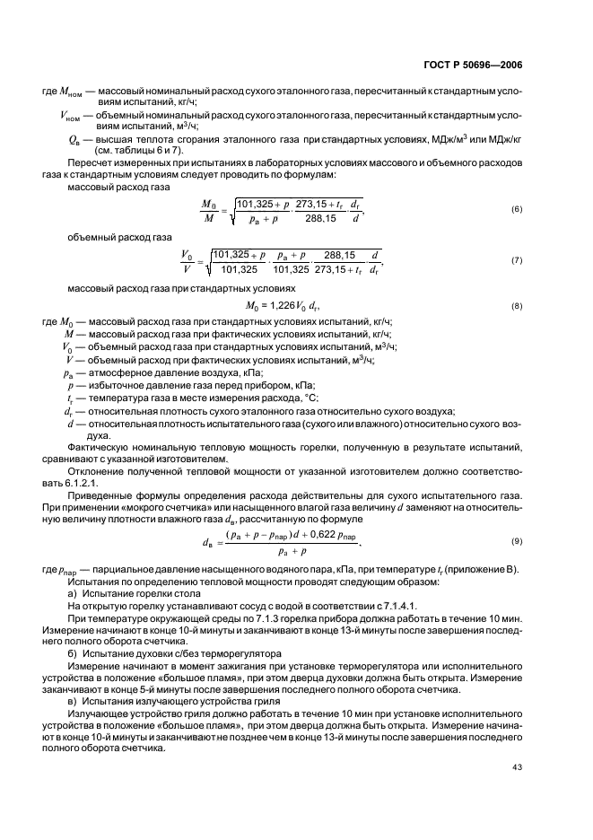 ГОСТ Р 50696-2006