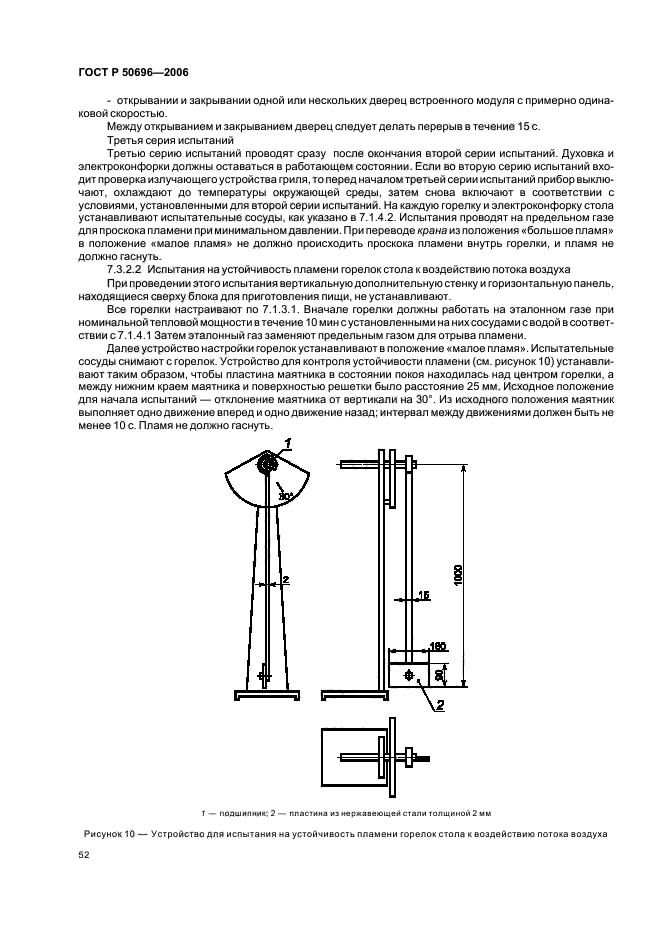 ГОСТ Р 50696-2006