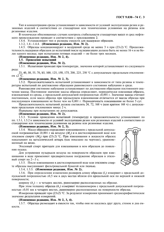 ГОСТ 9.030-74