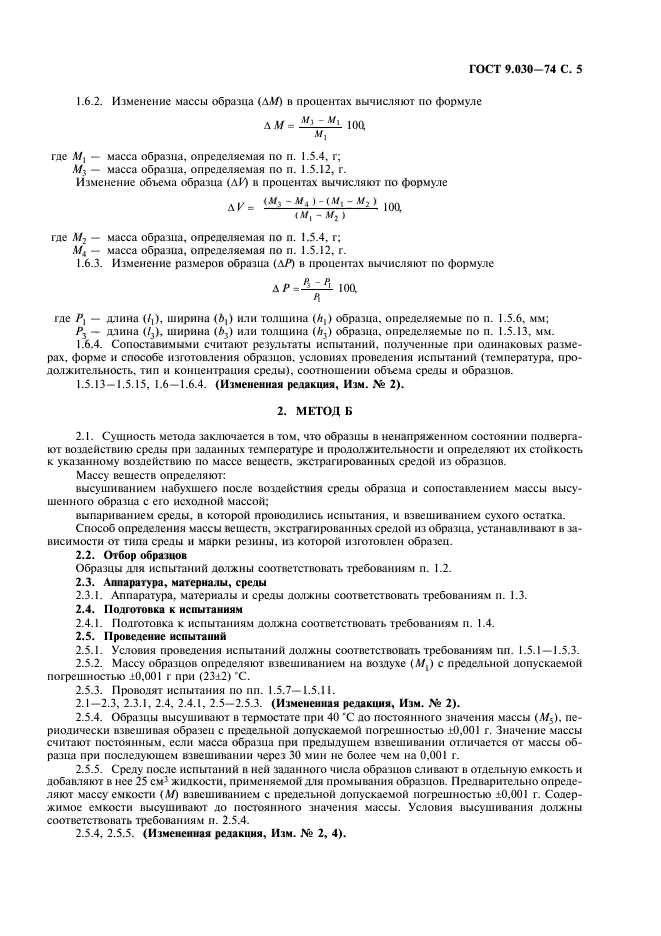 ГОСТ 9.030-74