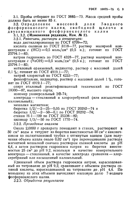 ГОСТ 10075-75