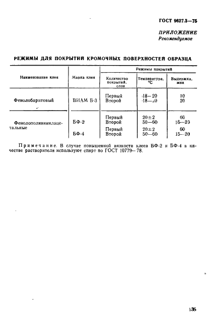 ГОСТ 9627.3-75