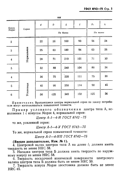 ГОСТ 8742-75