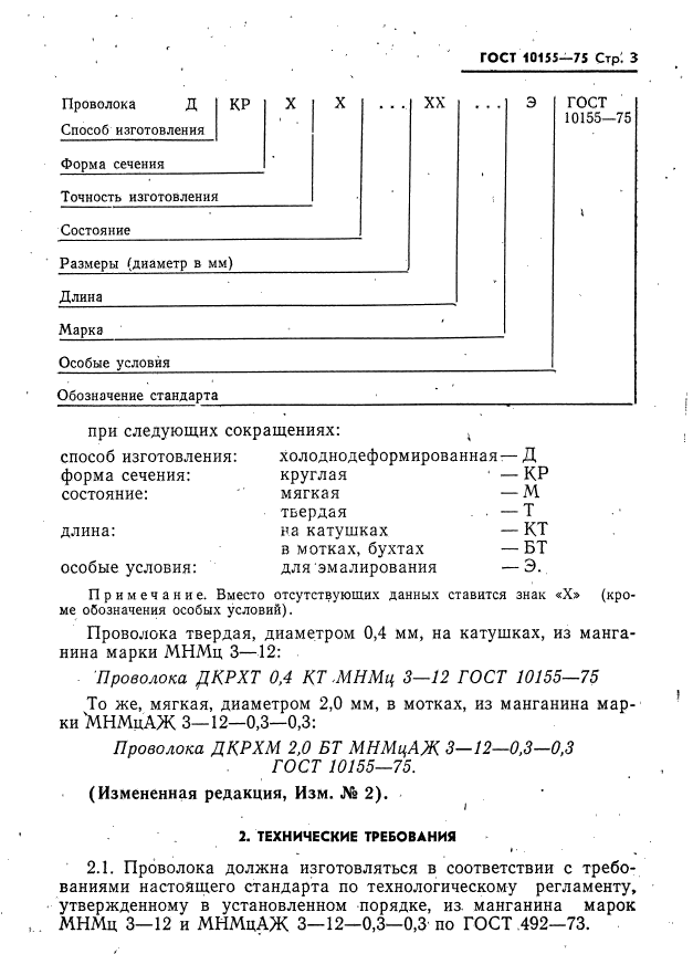 ГОСТ 10155-75