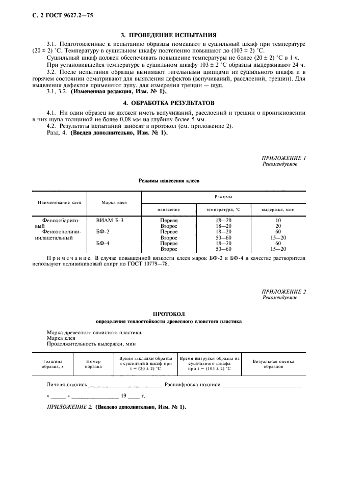 ГОСТ 9627.2-75