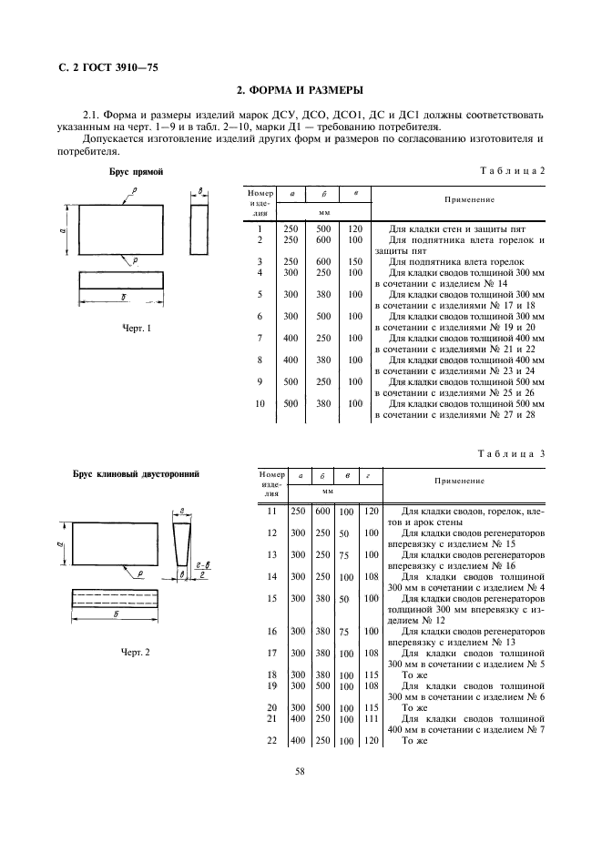 ГОСТ 3910-75