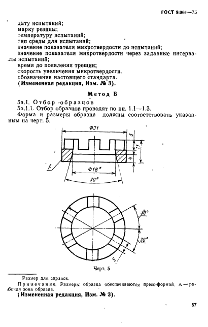 ГОСТ 9.061-75