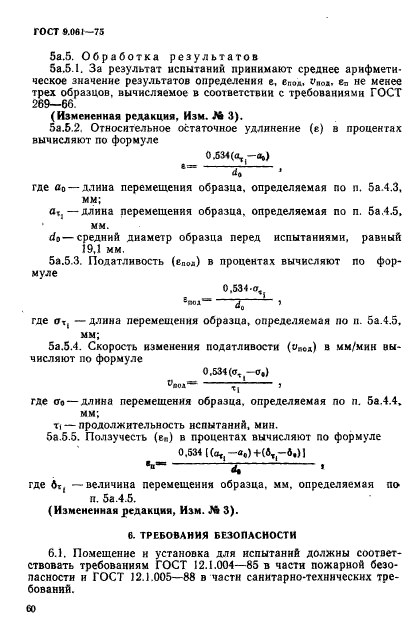 ГОСТ 9.061-75