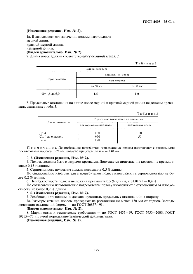 ГОСТ 4405-75