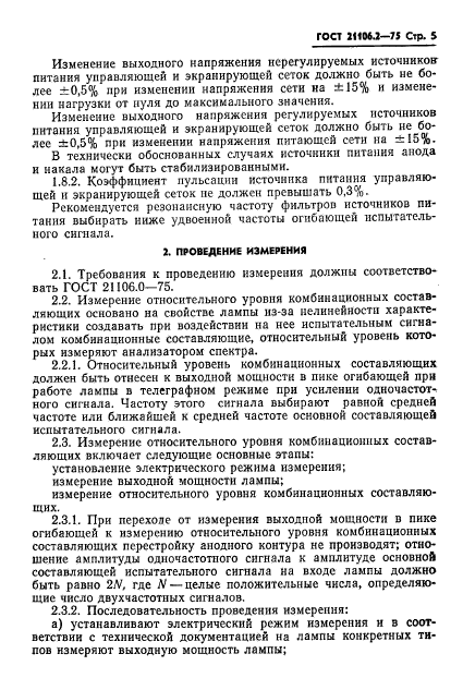 ГОСТ 21106.2-75