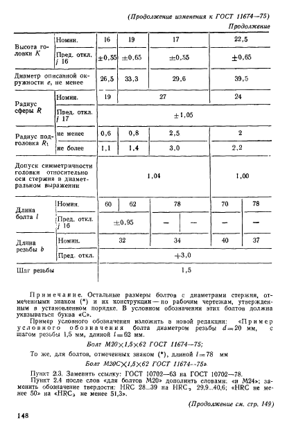 ГОСТ 11674-75