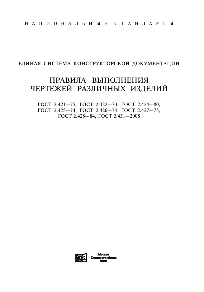 ГОСТ 2.421-75