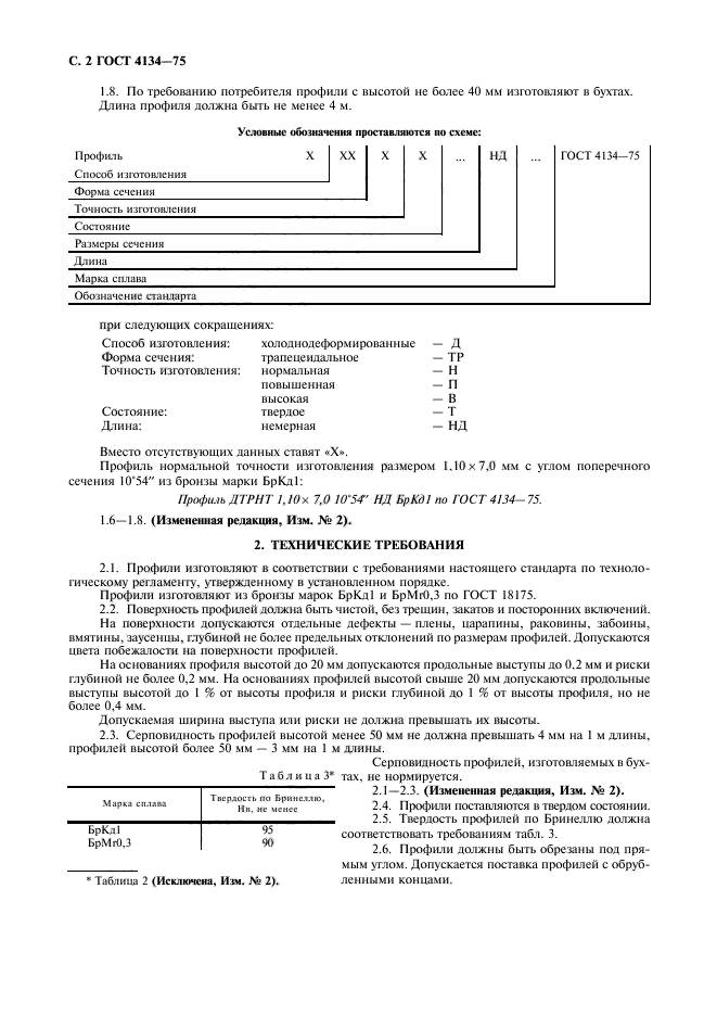 ГОСТ 4134-75