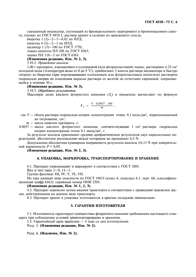 ГОСТ 4518-75