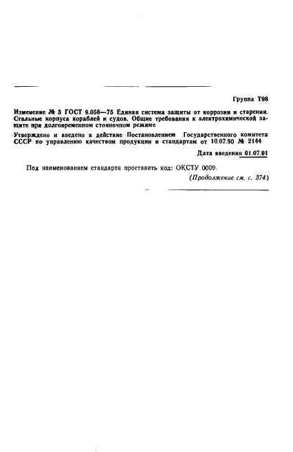 ГОСТ 9.056-75