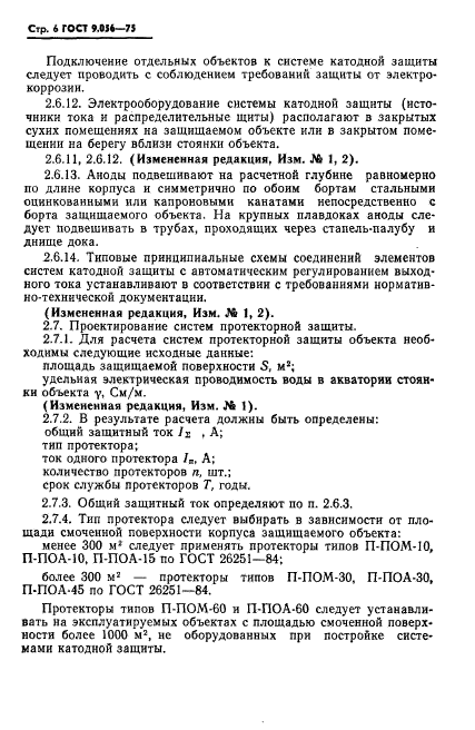 ГОСТ 9.056-75