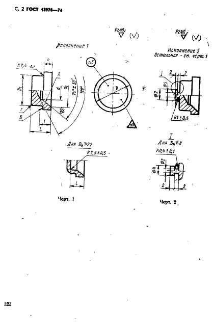 ГОСТ 13976-74