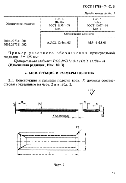 ГОСТ 11784-74