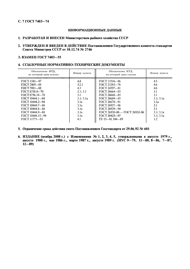 ГОСТ 7403-74