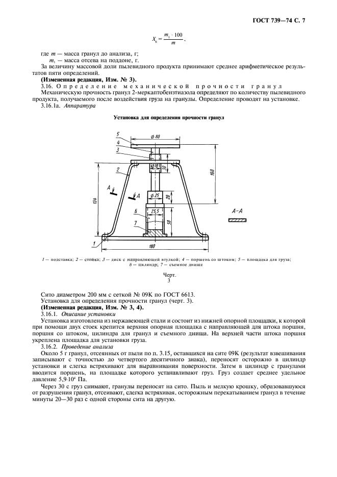 ГОСТ 739-74