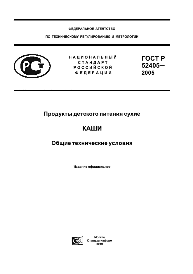 ГОСТ Р 52405-2005