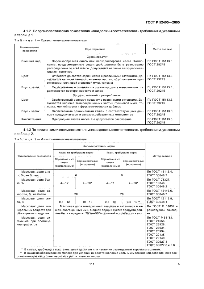 ГОСТ Р 52405-2005