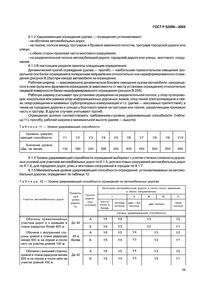 ГОСТ Р 52289-2004