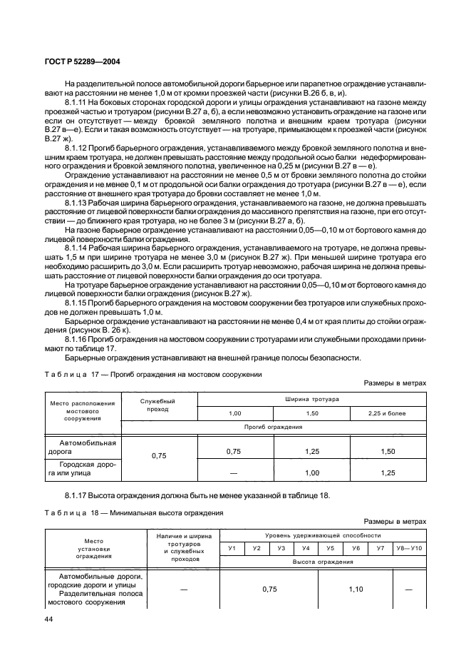 ГОСТ Р 52289-2004