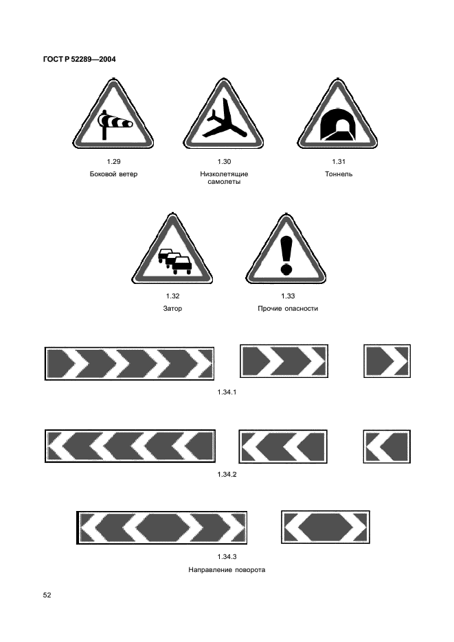 ГОСТ Р 52289-2004