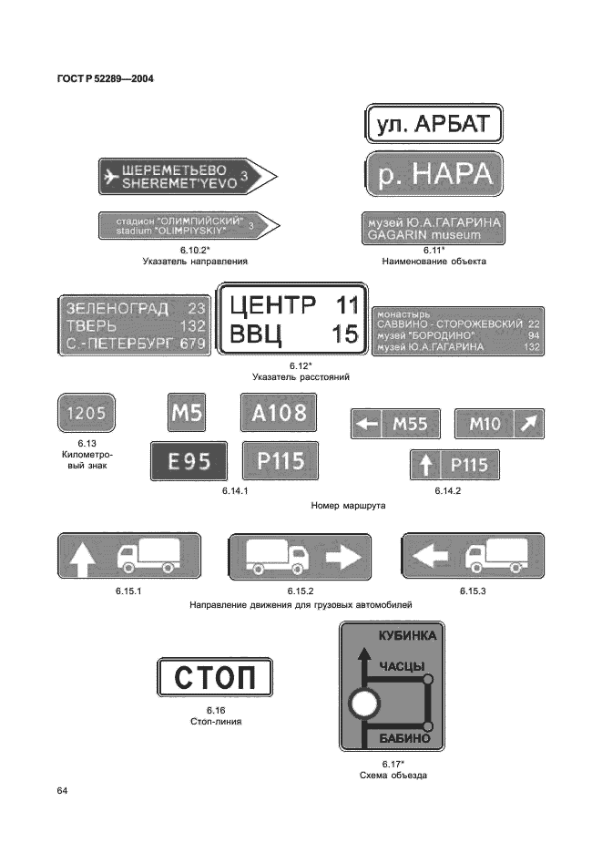 ГОСТ Р 52289-2004