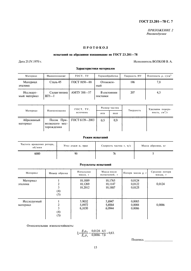 ГОСТ 23.201-78