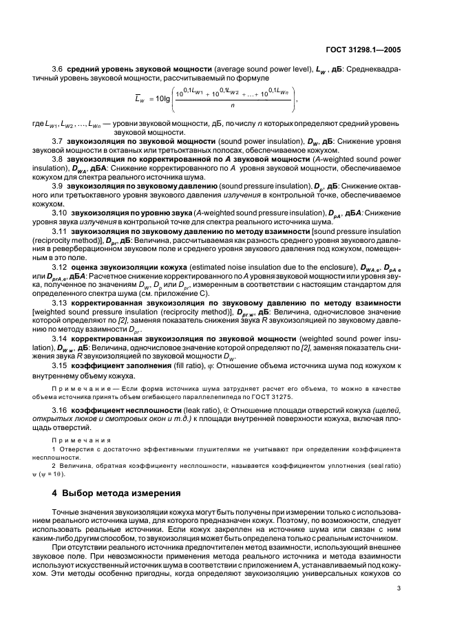 ГОСТ 31298.1-2005