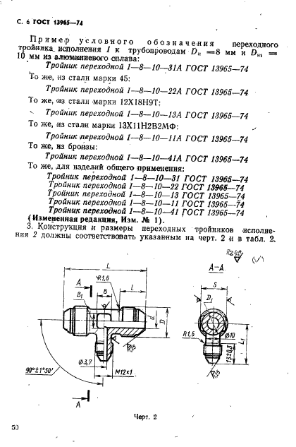 ГОСТ 13965-74