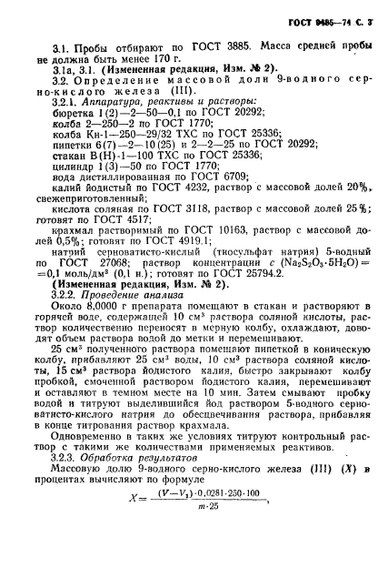 ГОСТ 9485-74