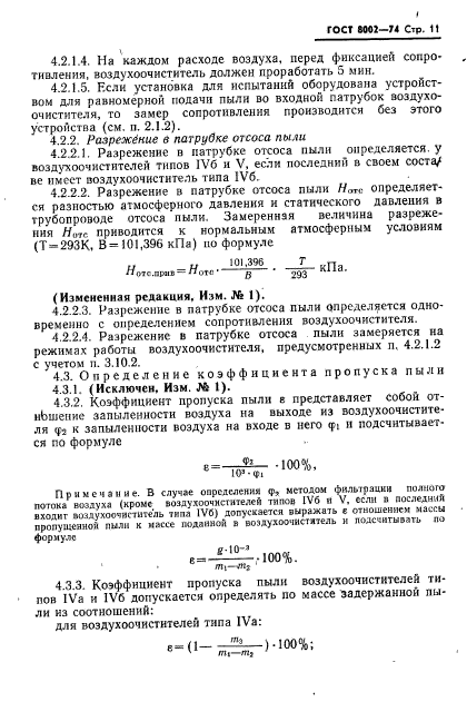 ГОСТ 8002-74