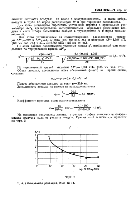 ГОСТ 8002-74