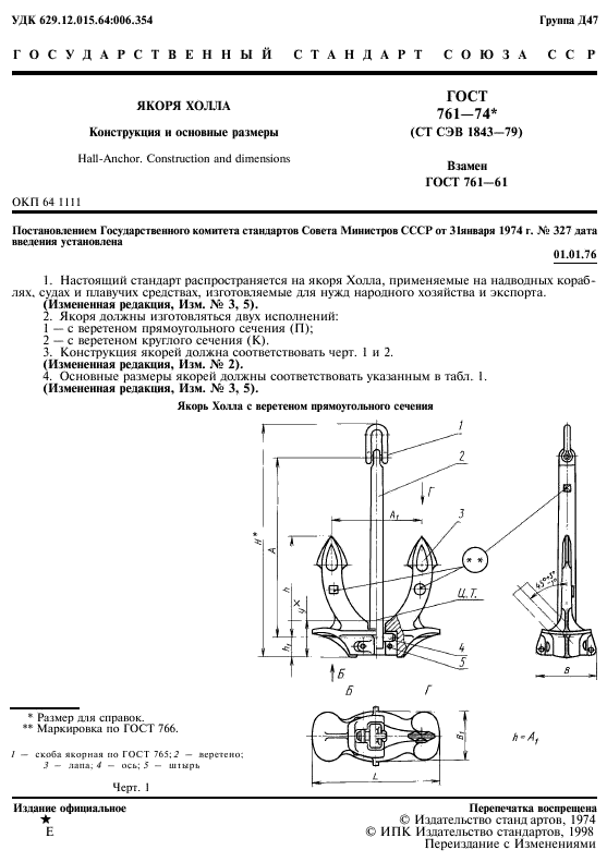 ГОСТ 761-74