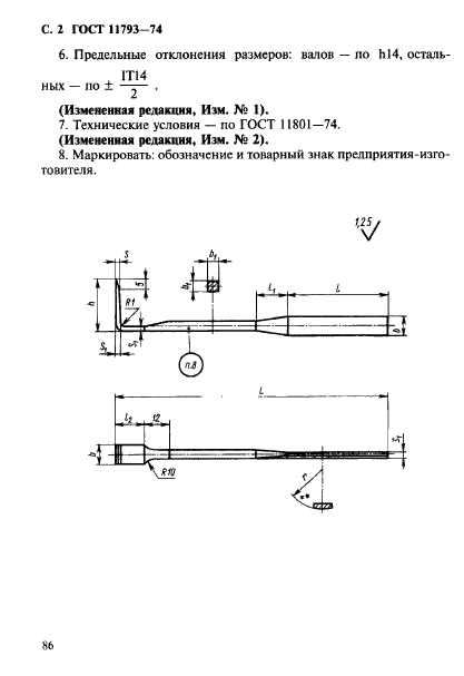 ГОСТ 11793-74