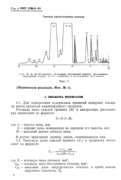 ГОСТ 2706.2-74