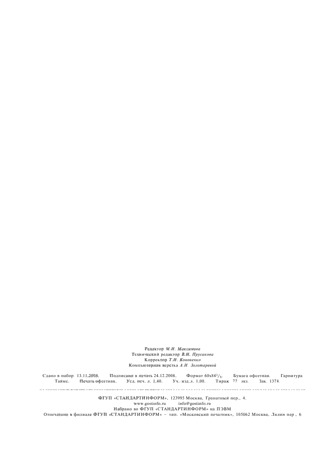 ГОСТ 4145-74