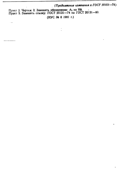 ГОСТ 20103-74
