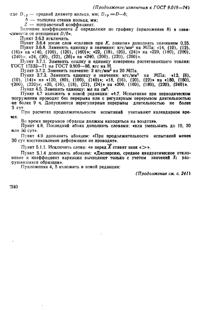 ГОСТ 9.019-74