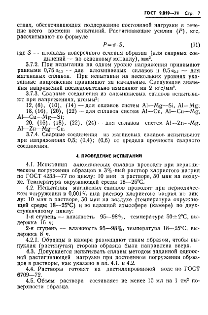 ГОСТ 9.019-74