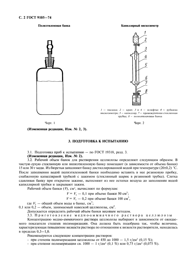 ГОСТ 9105-74