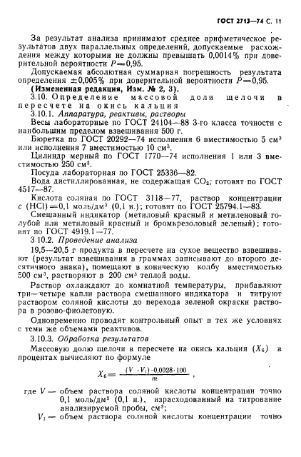 ГОСТ 2713-74