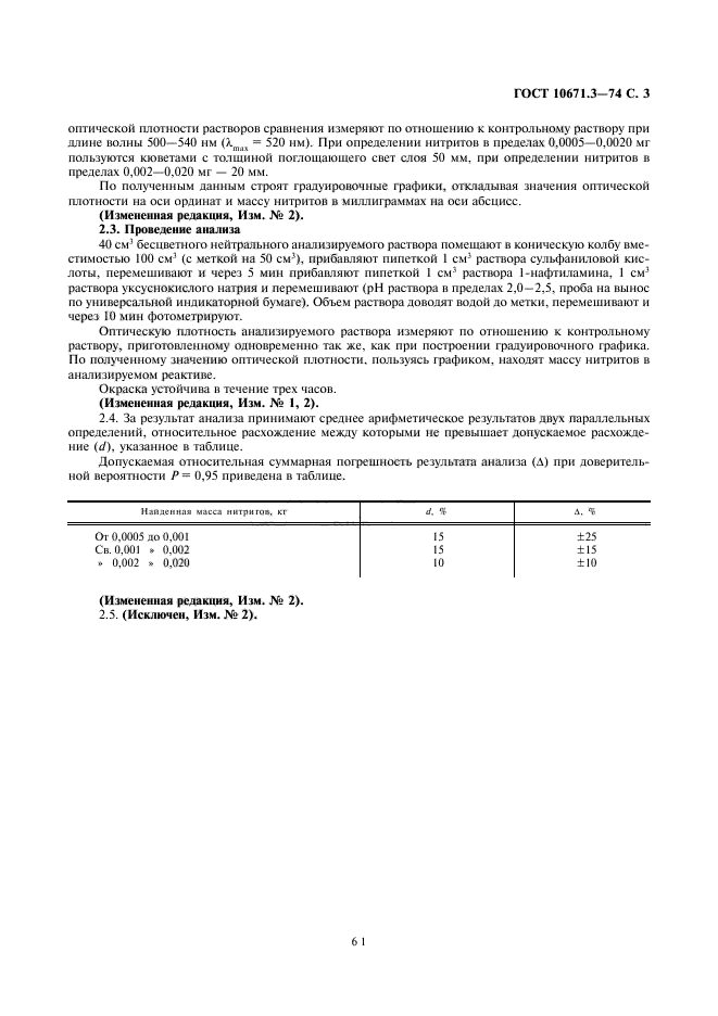 ГОСТ 10671.3-74