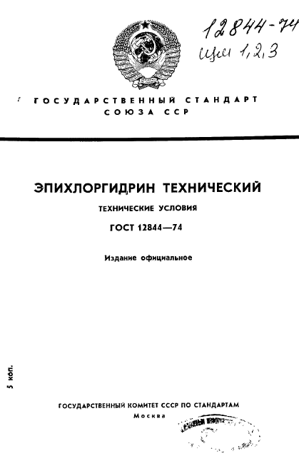 ГОСТ 12844-74