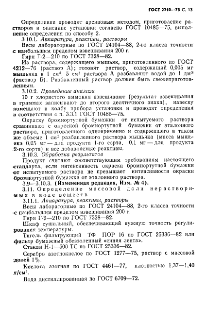 ГОСТ 2210-73