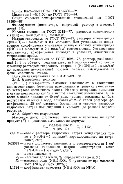 ГОСТ 2210-73