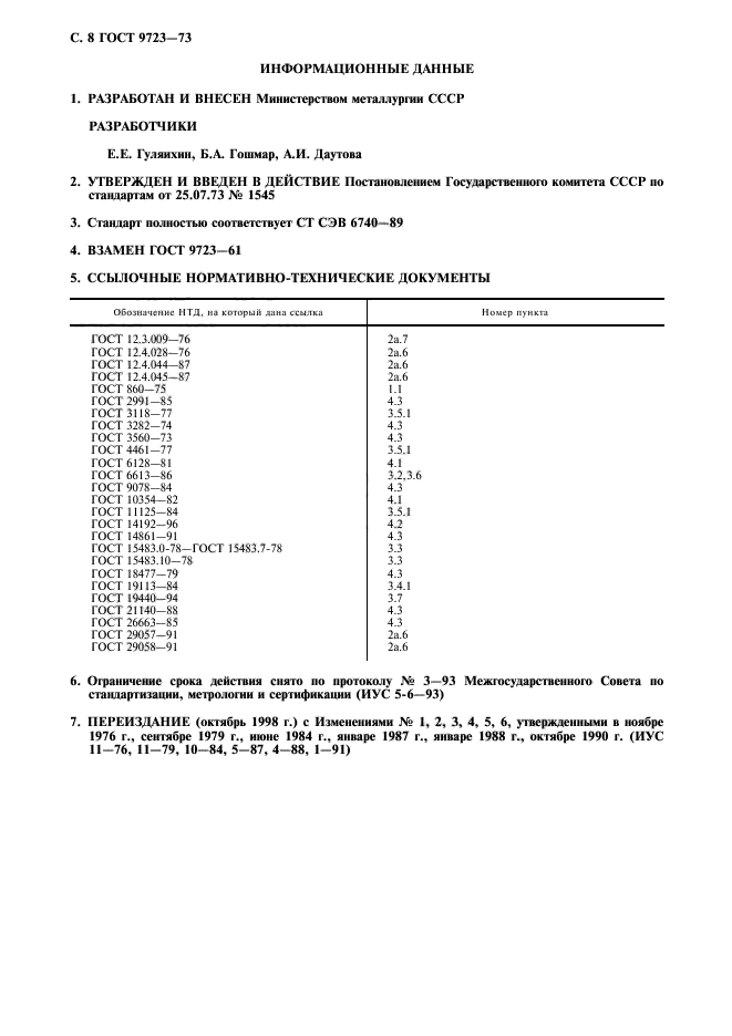 ГОСТ 9723-73